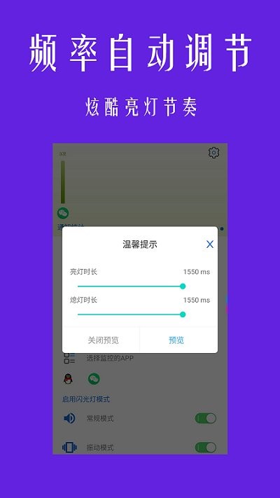 酷炫来电闪光灯app截图3
