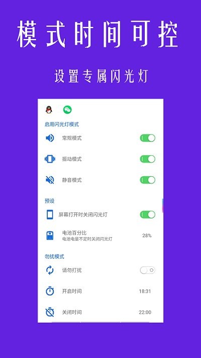 酷炫来电闪光灯app截图4