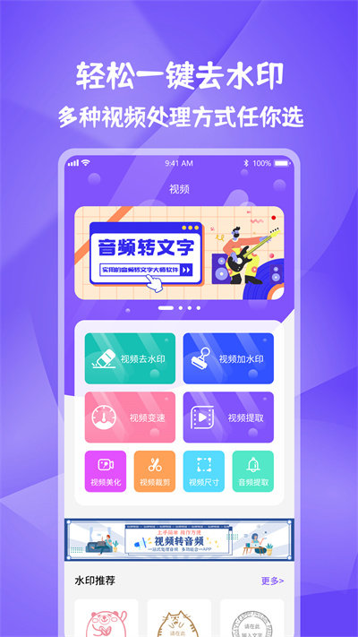 全能水印宝手机版截图1