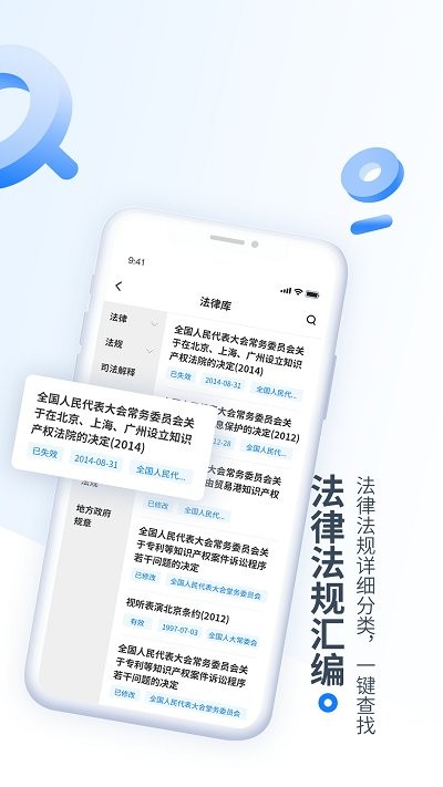 中国法律速查软件截图2