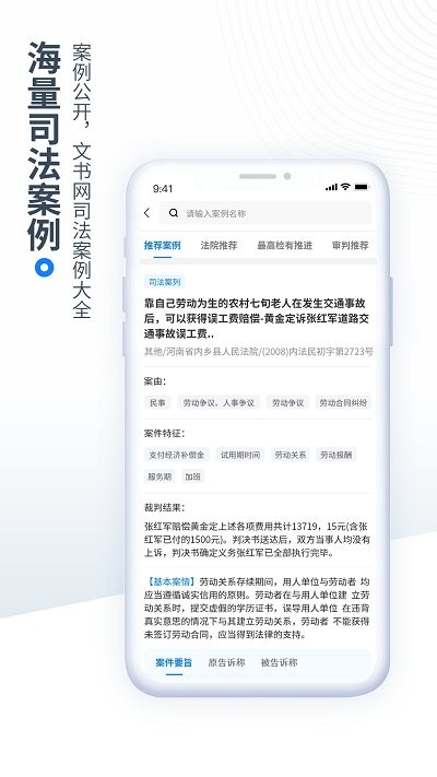 中国法律速查软件截图3