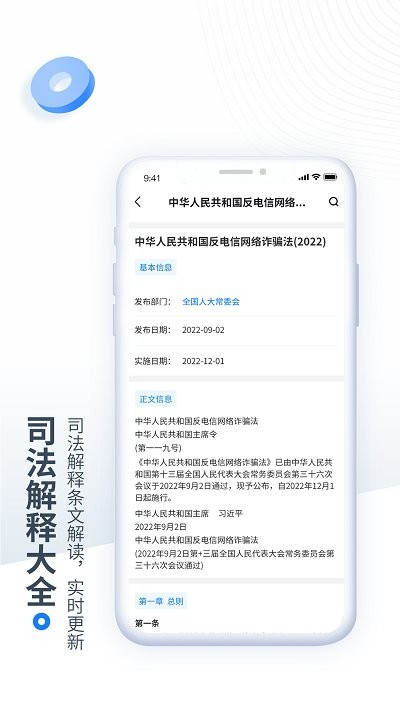 中国法律速查软件截图4