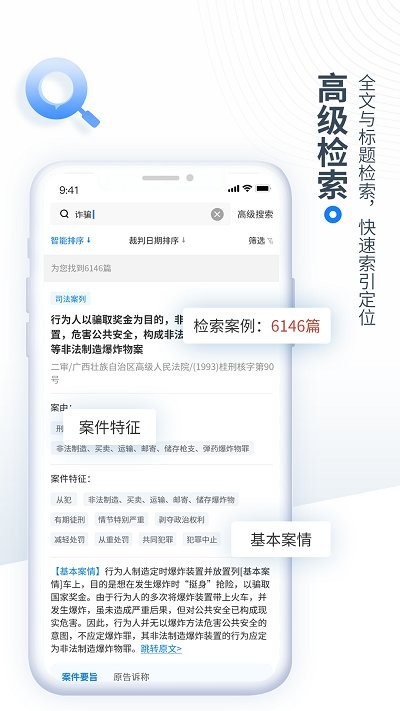中国法律速查软件截图5