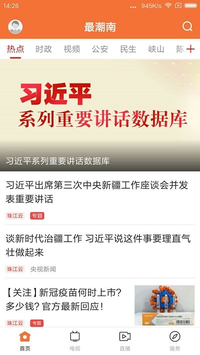 最潮南官方版截图1