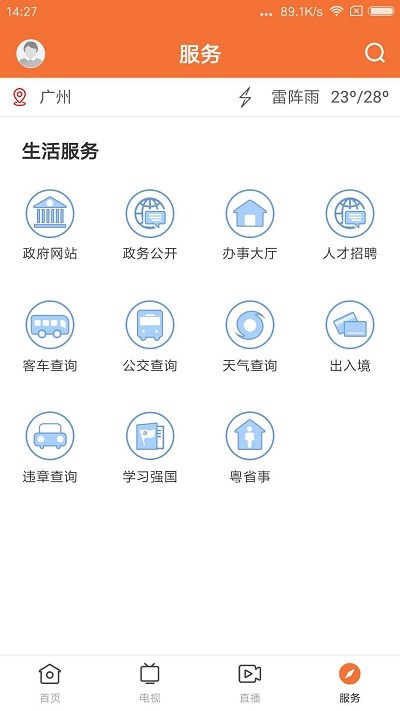 最潮南官方版截图2
