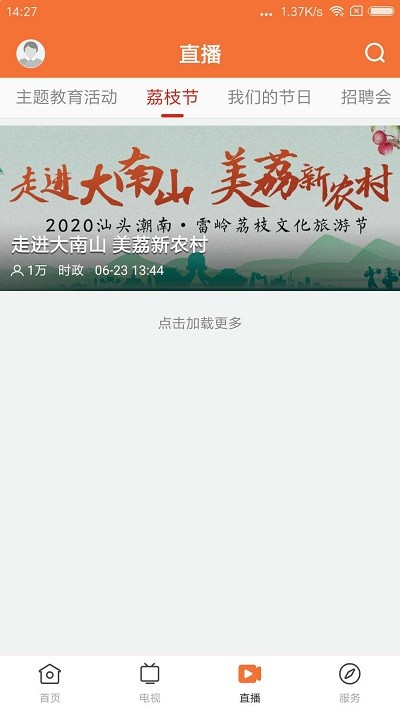最潮南官方版截图4