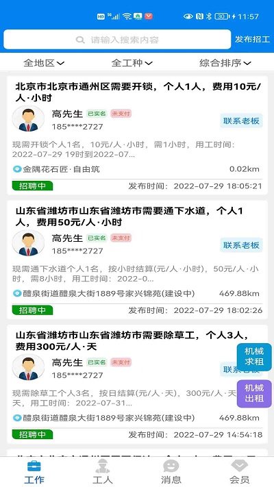 百脉湖官方版截图2