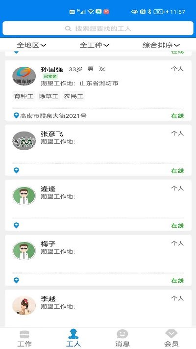 百脉湖官方版截图3