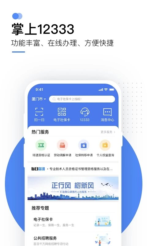 12333社保查询网(掌上12333)官方版截图1