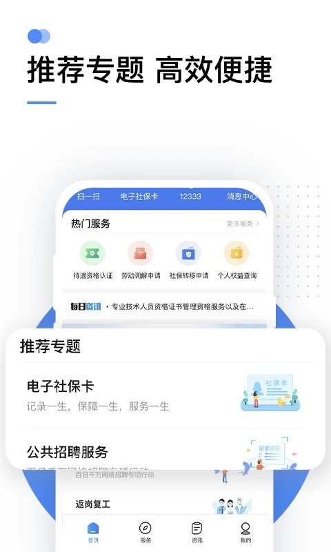 12333社保查询网(掌上12333)官方版截图2