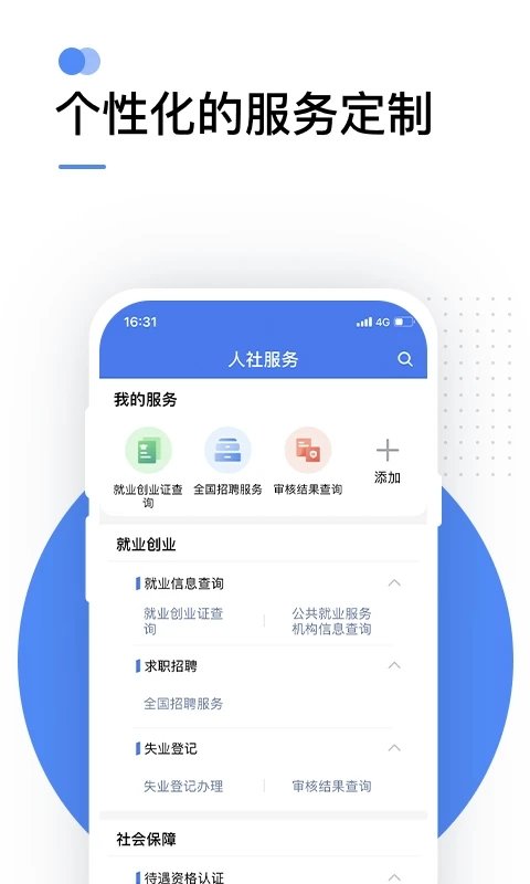 12333社保查询网(掌上12333)官方版截图3