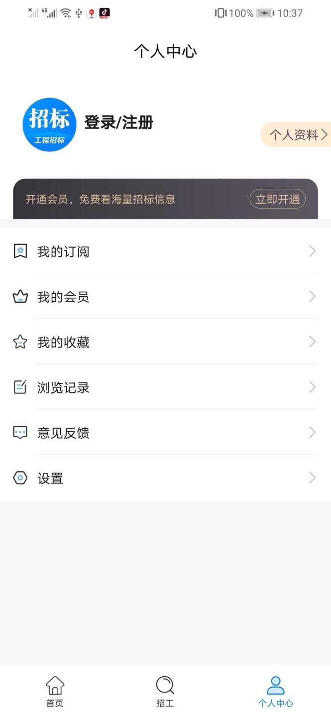 鱼泡招标app截图1