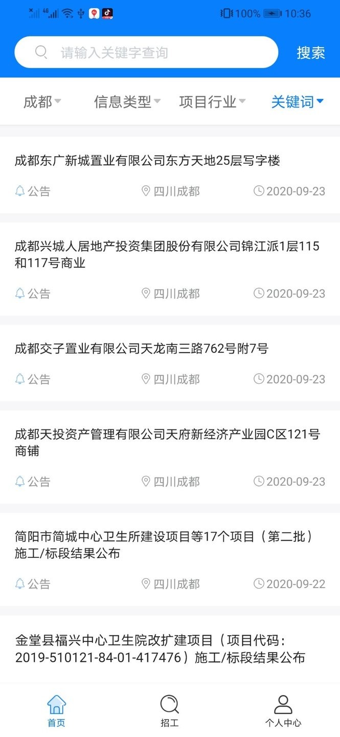 鱼泡招标app截图2