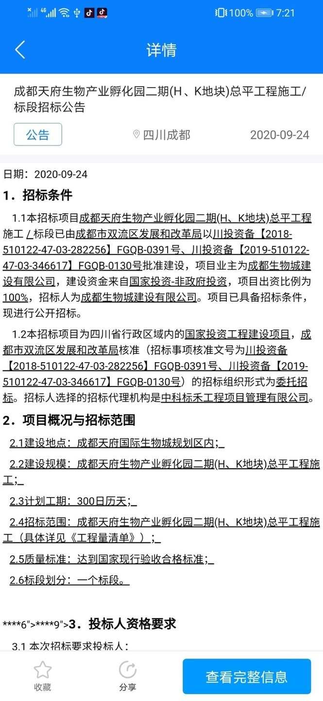 鱼泡招标app截图3