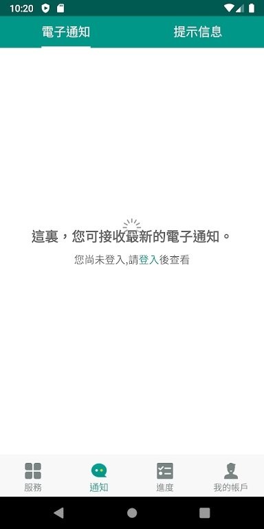 一户通澳门app最新版本截图2