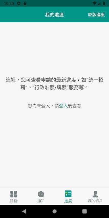 一户通澳门app最新版本截图3