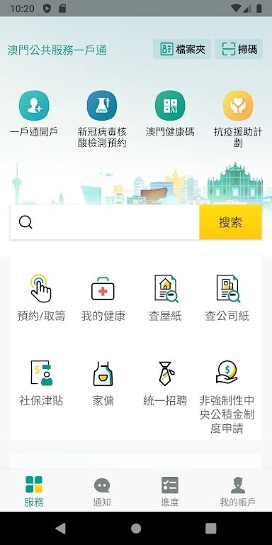 一户通澳门app最新版本截图4