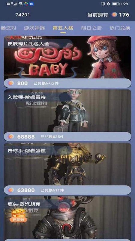 欢乐领皮肤app截图1