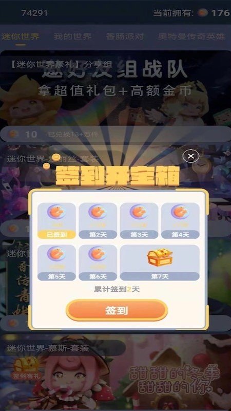 欢乐领皮肤app截图4