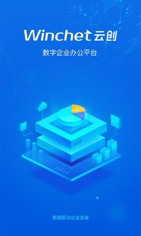 云创系统平台官方版截图1