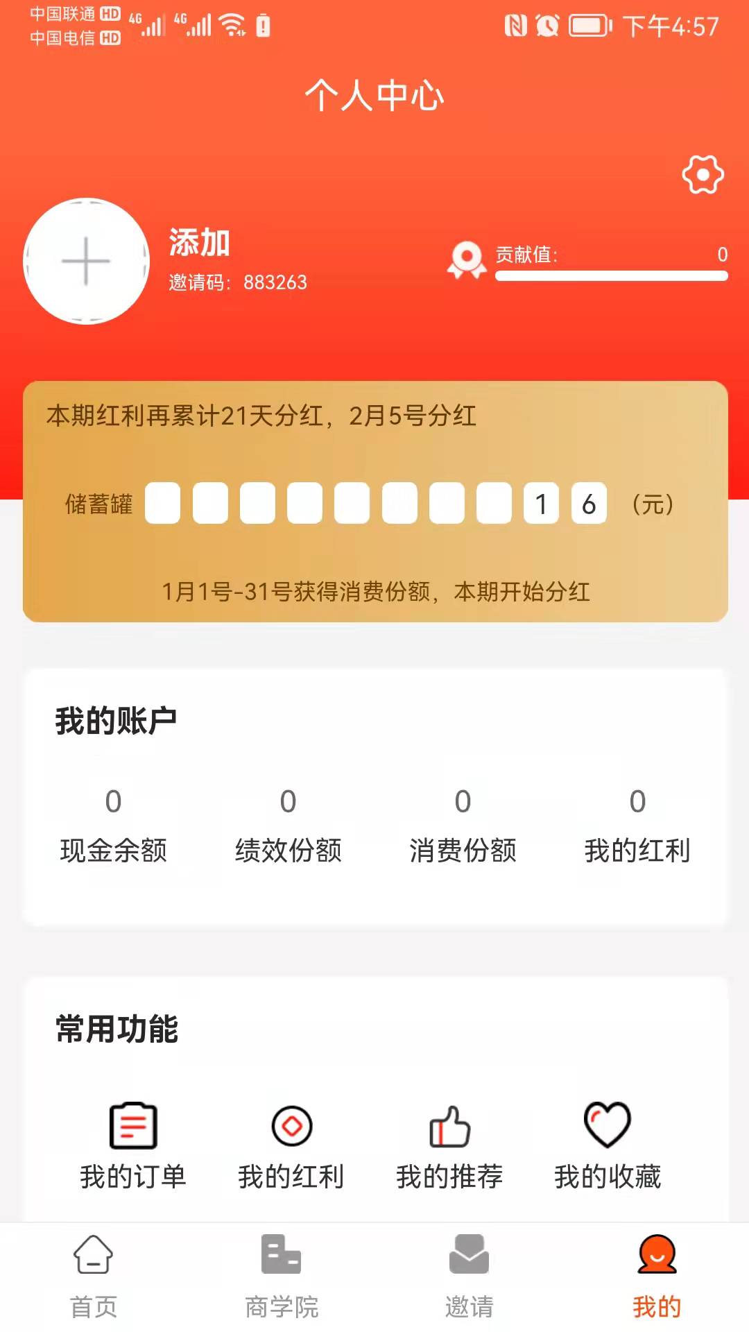 重惠通平台截图1