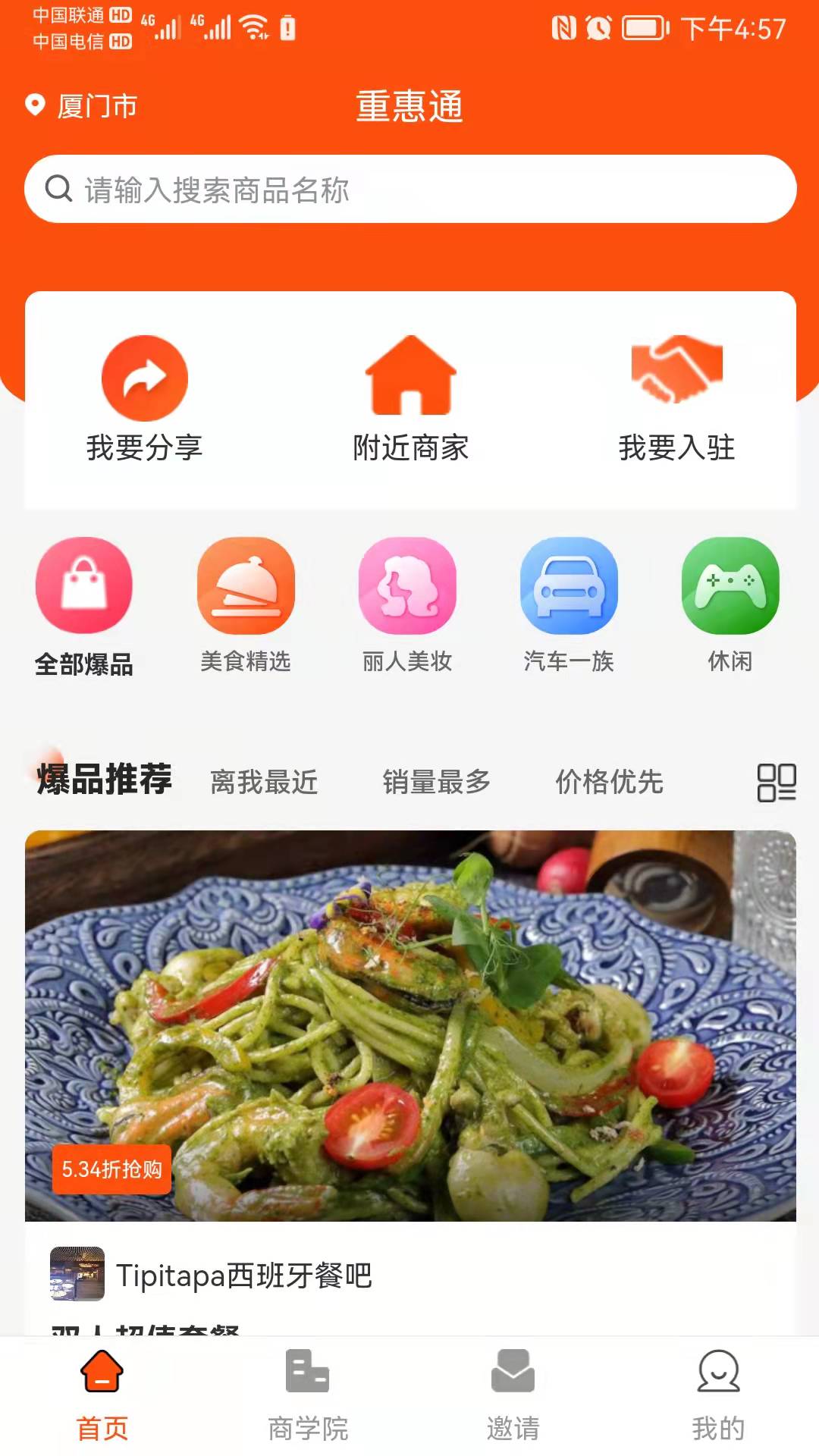 重惠通平台截图2