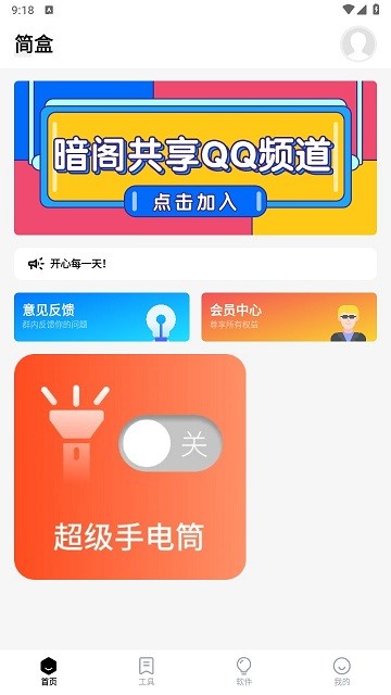 简盒软件库截图1
