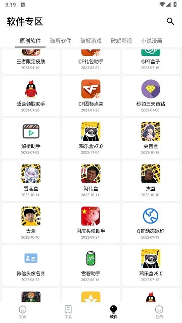 简盒软件库截图2