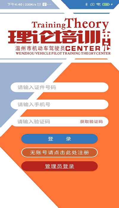 机动车驾驶人学习教育app最新版截图1
