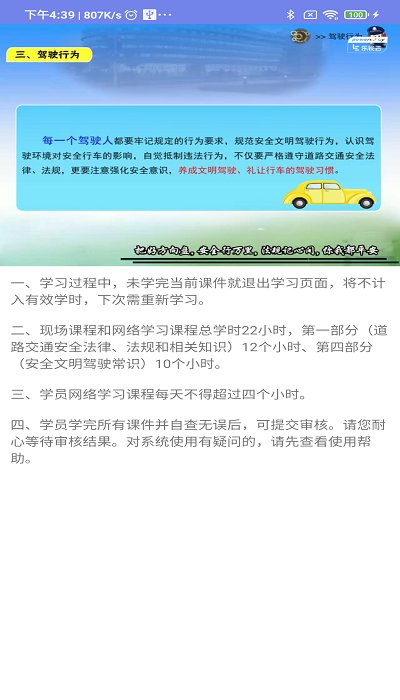 机动车驾驶人学习教育app最新版截图2