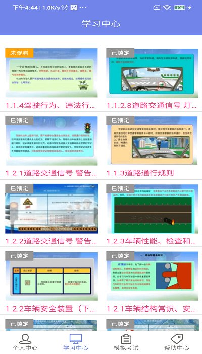 机动车驾驶人学习教育app最新版截图3