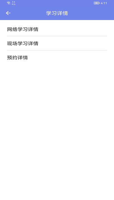 机动车驾驶人学习教育app最新版截图4