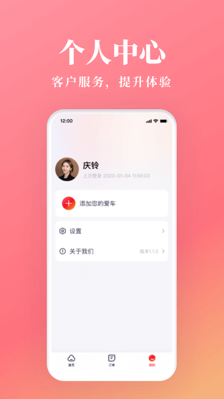 络享生活app截图3