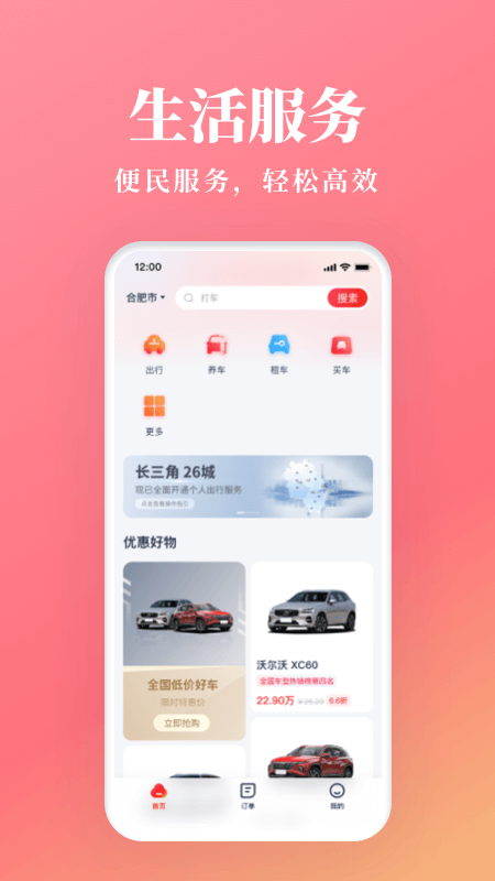 络享生活app截图4