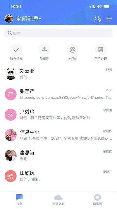 重药之家最新版截图1
