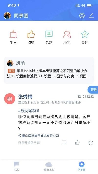 重药之家最新版截图3