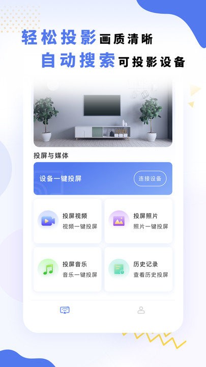 手机电视无线投屏全能王软件截图1