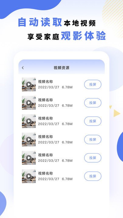 手机电视无线投屏全能王软件截图2