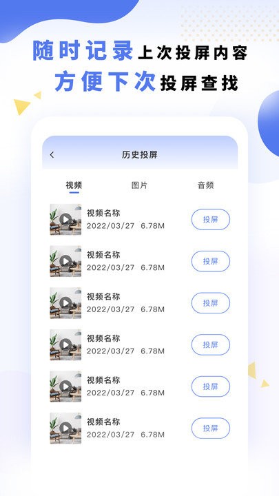 手机电视无线投屏全能王软件截图4