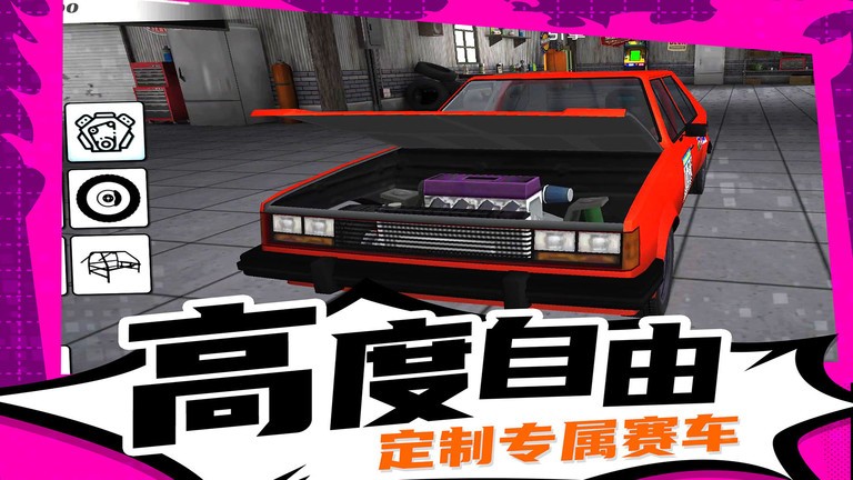 疯狂漂移3游戏截图1