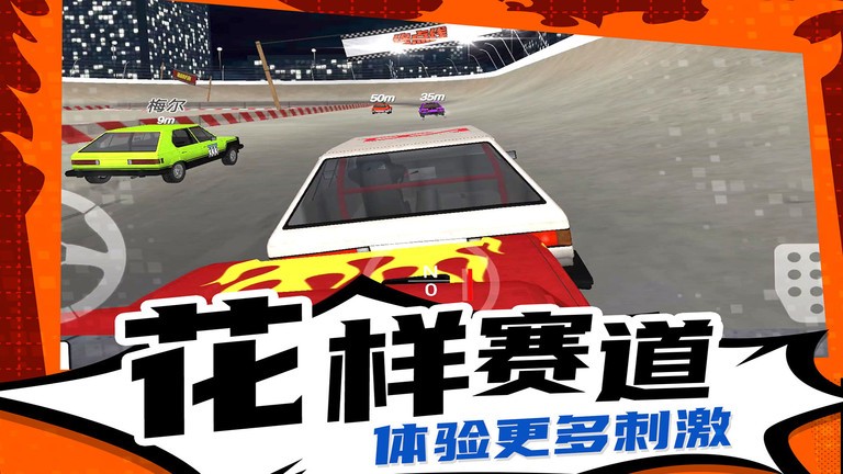 疯狂漂移3游戏截图3