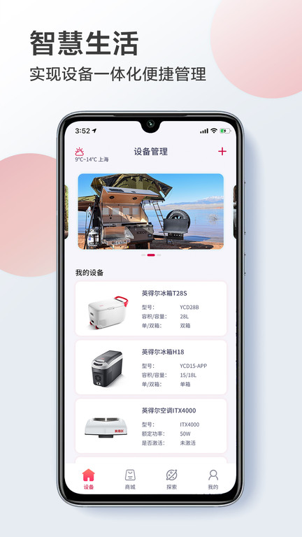 英得尔车载冰箱app截图1