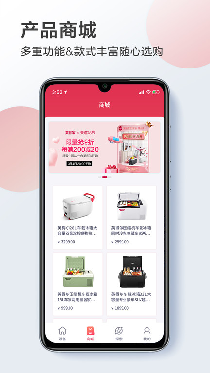 英得尔车载冰箱app截图2