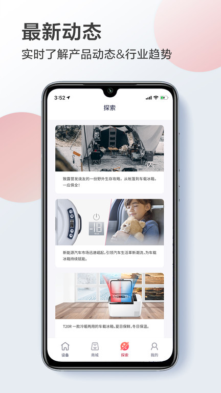 英得尔车载冰箱app截图3