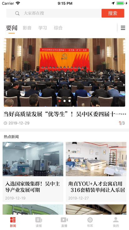 吴中融媒体中心截图1
