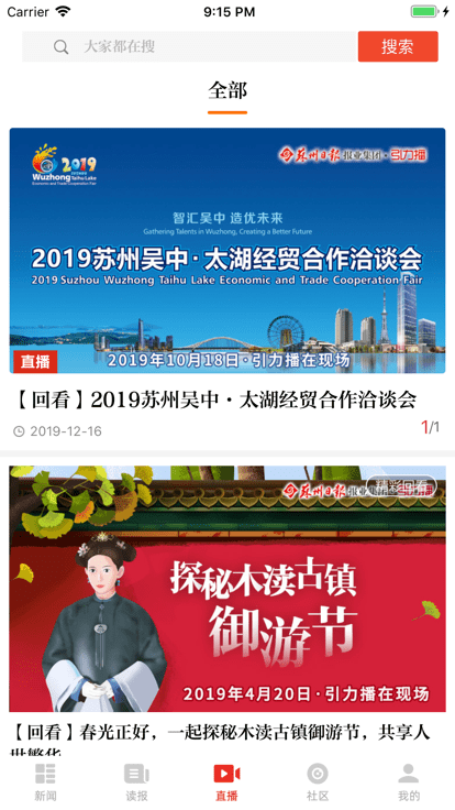 吴中融媒体中心截图2