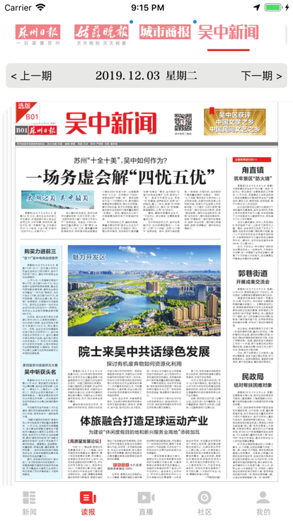 吴中融媒体中心截图3