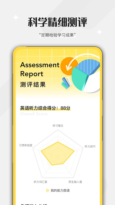 百词斩听力app截图1
