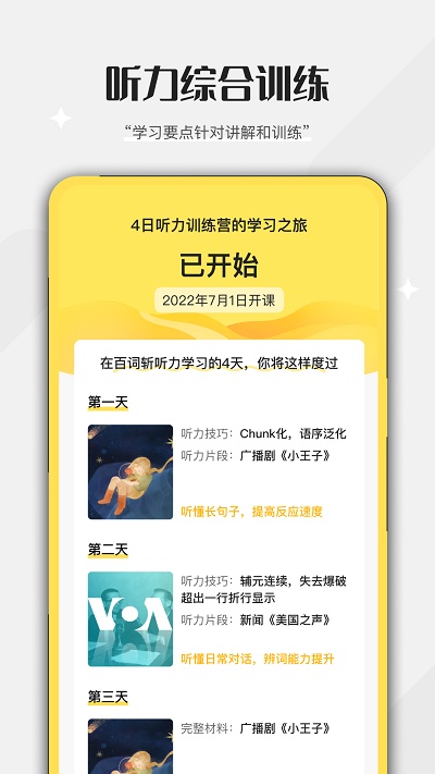 百词斩听力app截图2