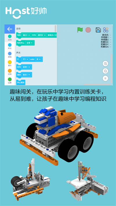 超霸机器人官方版截图1